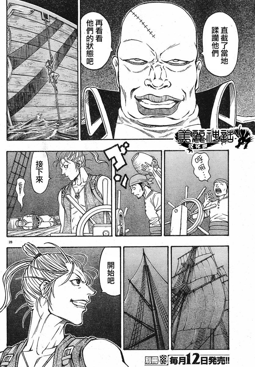 日没蔷薇韩漫全集-第03话无删减无遮挡章节图片 
