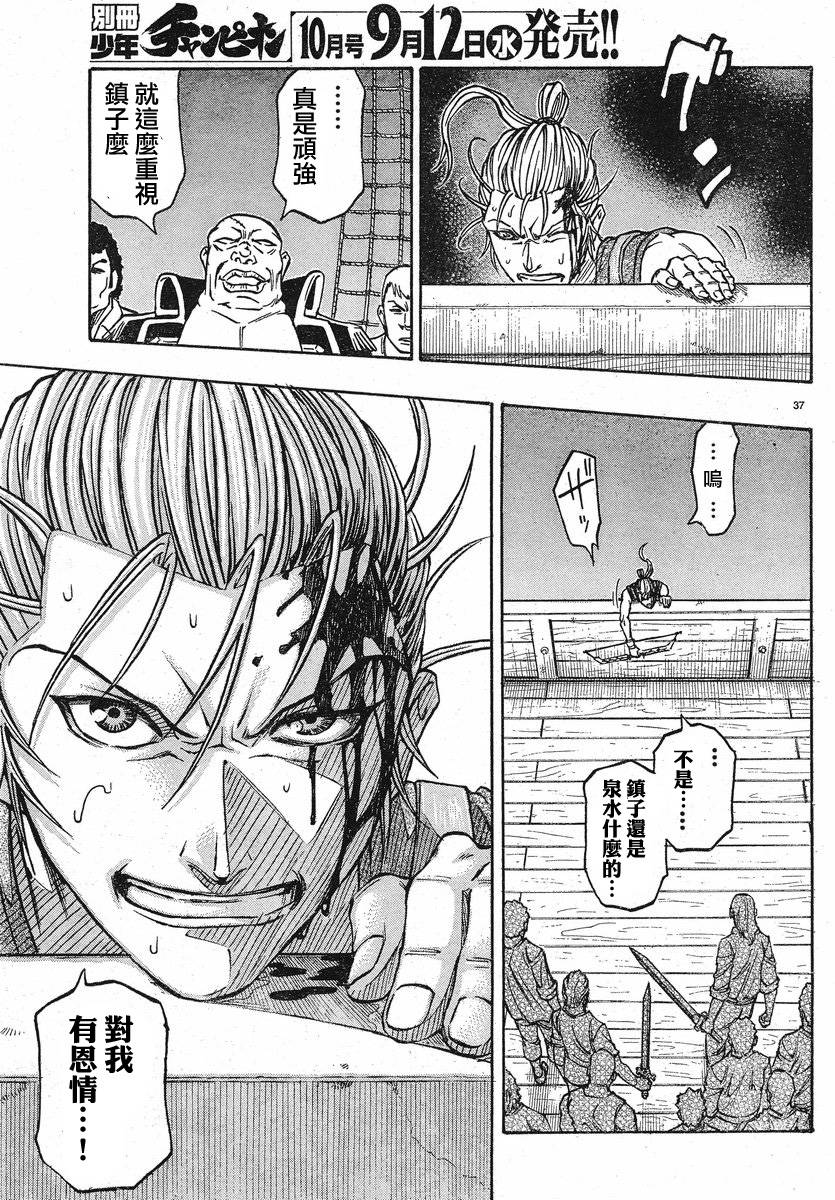 日没蔷薇韩漫全集-第03话无删减无遮挡章节图片 
