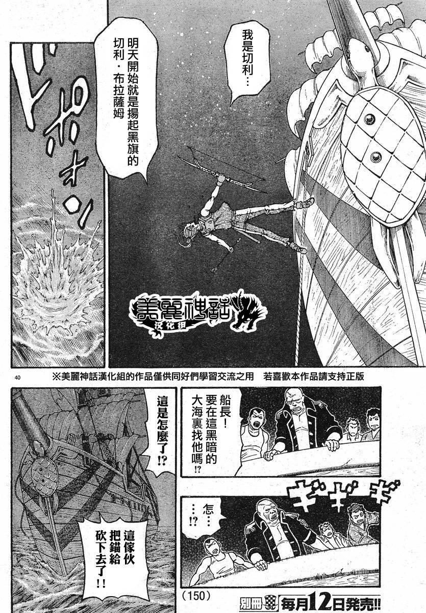 日没蔷薇韩漫全集-第03话无删减无遮挡章节图片 