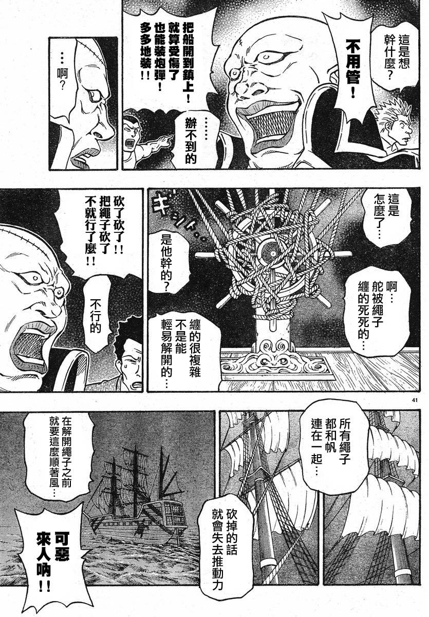 日没蔷薇韩漫全集-第03话无删减无遮挡章节图片 
