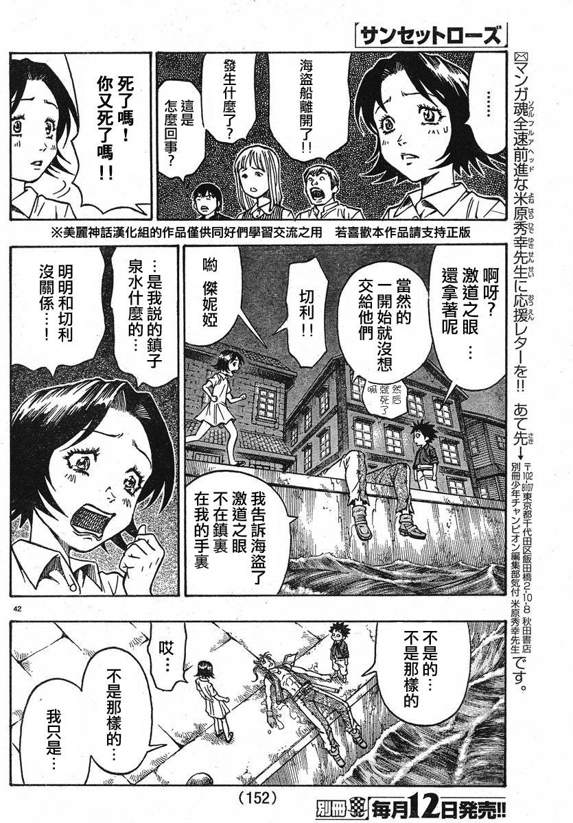 日没蔷薇韩漫全集-第03话无删减无遮挡章节图片 