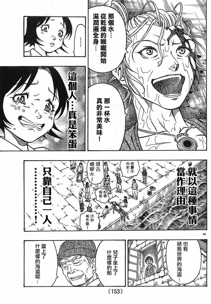 日没蔷薇韩漫全集-第03话无删减无遮挡章节图片 