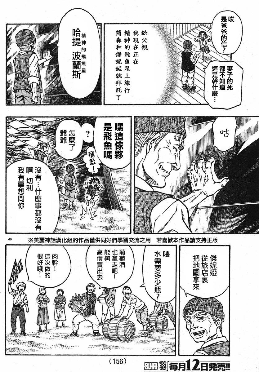日没蔷薇韩漫全集-第03话无删减无遮挡章节图片 
