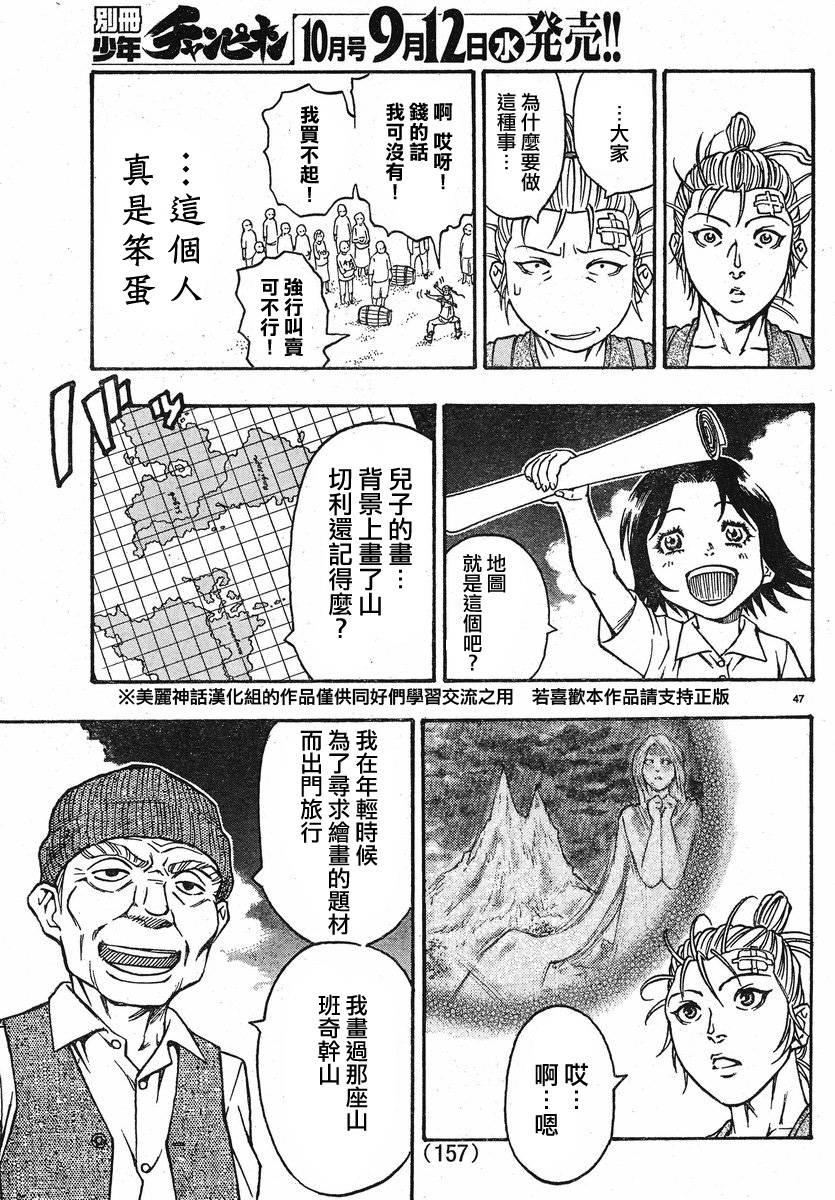 日没蔷薇韩漫全集-第03话无删减无遮挡章节图片 