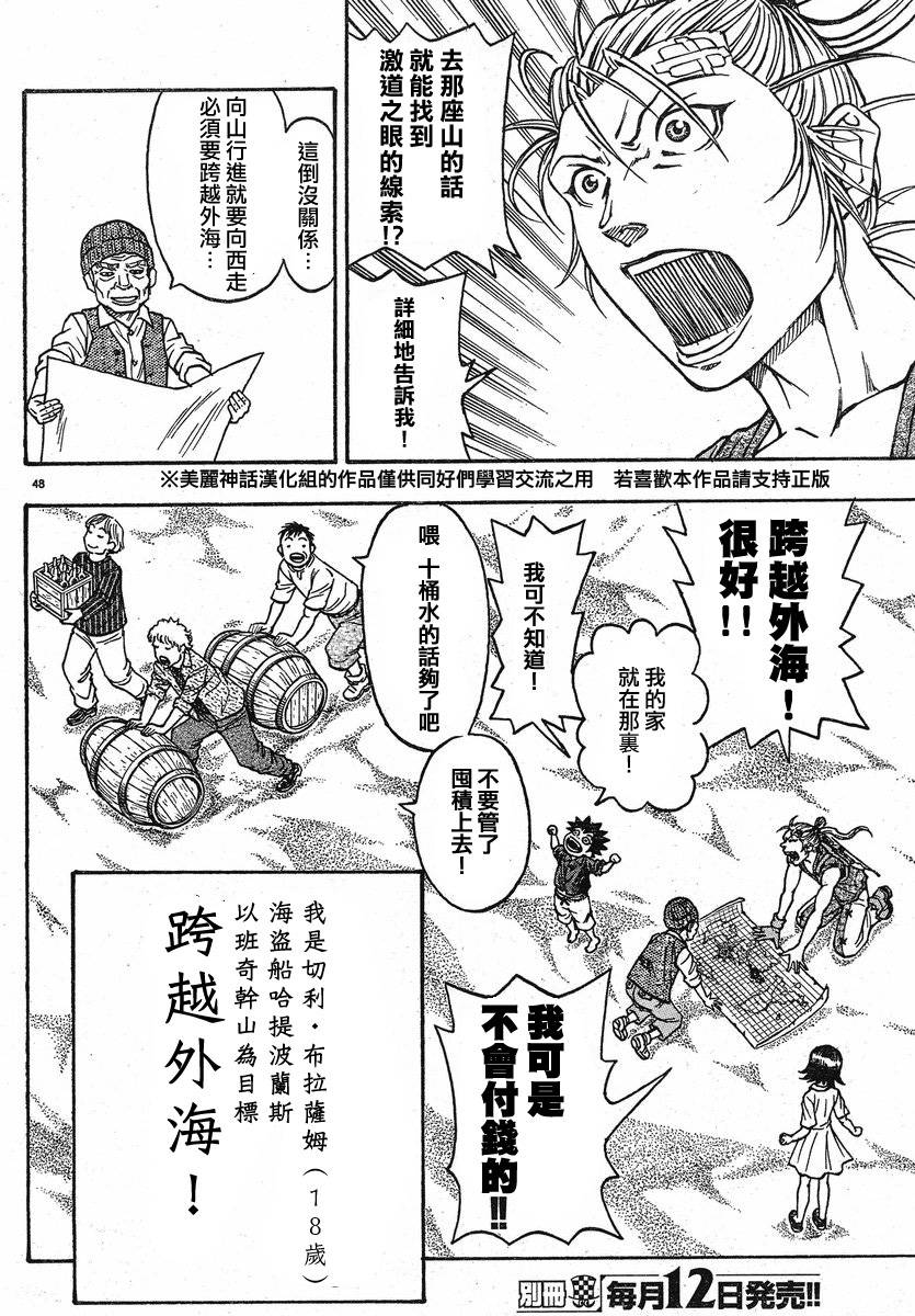 日没蔷薇韩漫全集-第03话无删减无遮挡章节图片 
