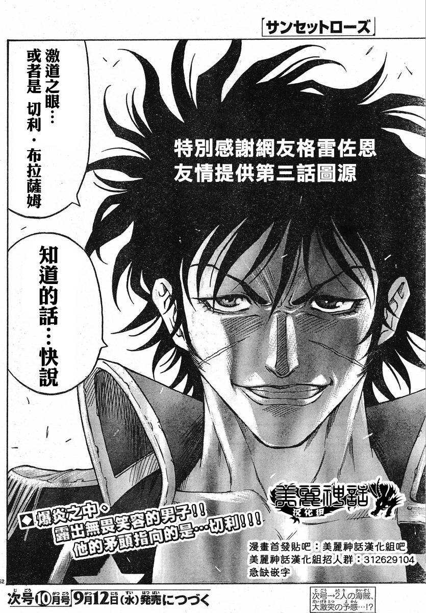 日没蔷薇韩漫全集-第03话无删减无遮挡章节图片 