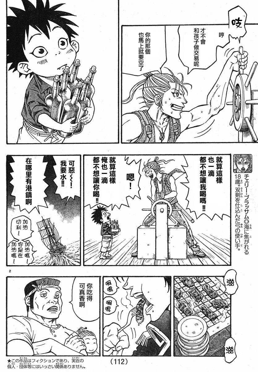日没蔷薇韩漫全集-第03话无删减无遮挡章节图片 