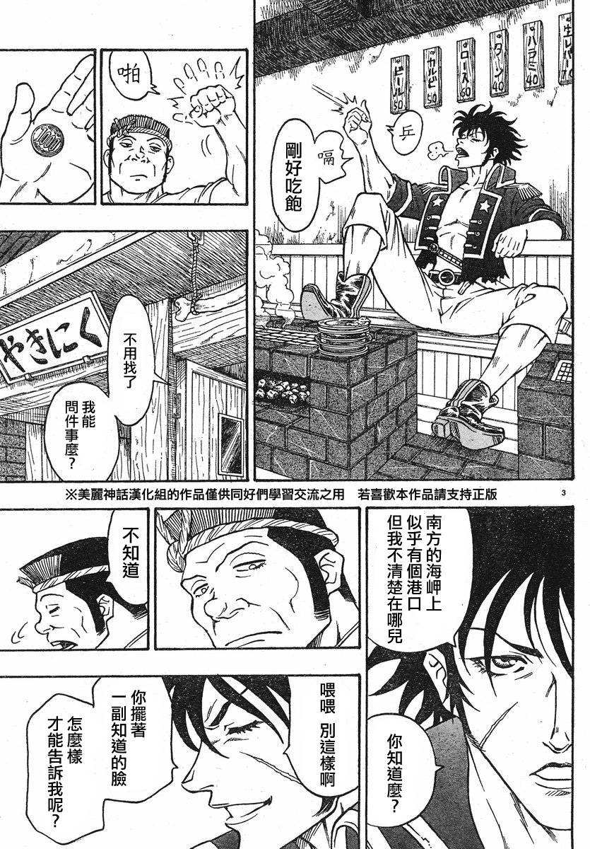 日没蔷薇韩漫全集-第03话无删减无遮挡章节图片 