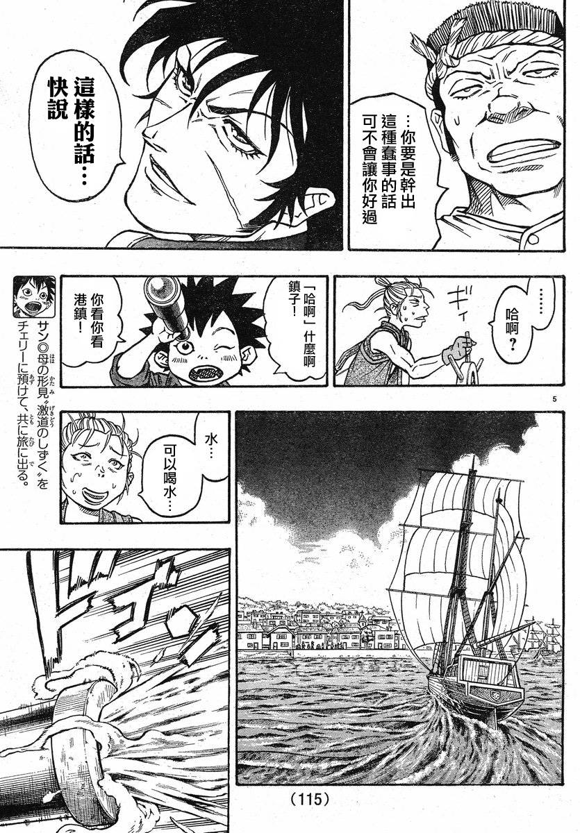日没蔷薇韩漫全集-第03话无删减无遮挡章节图片 