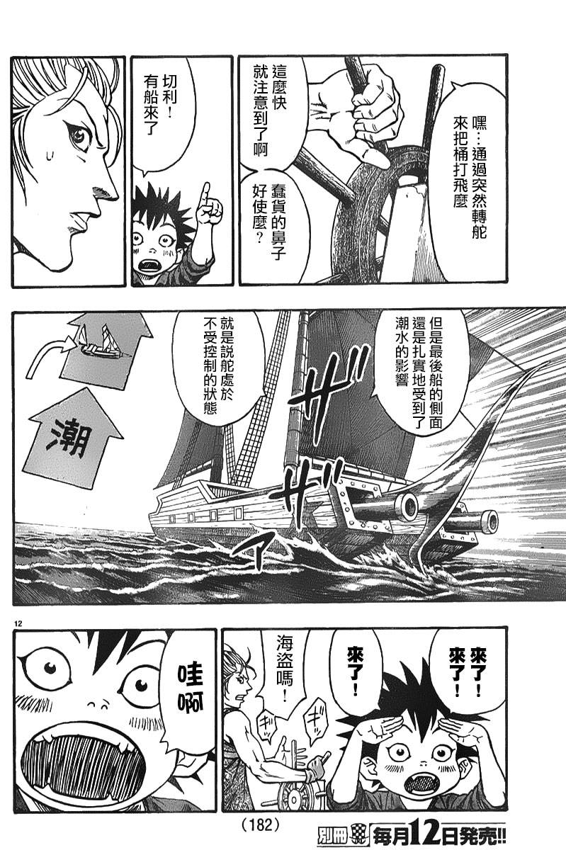 日没蔷薇韩漫全集-第04话无删减无遮挡章节图片 