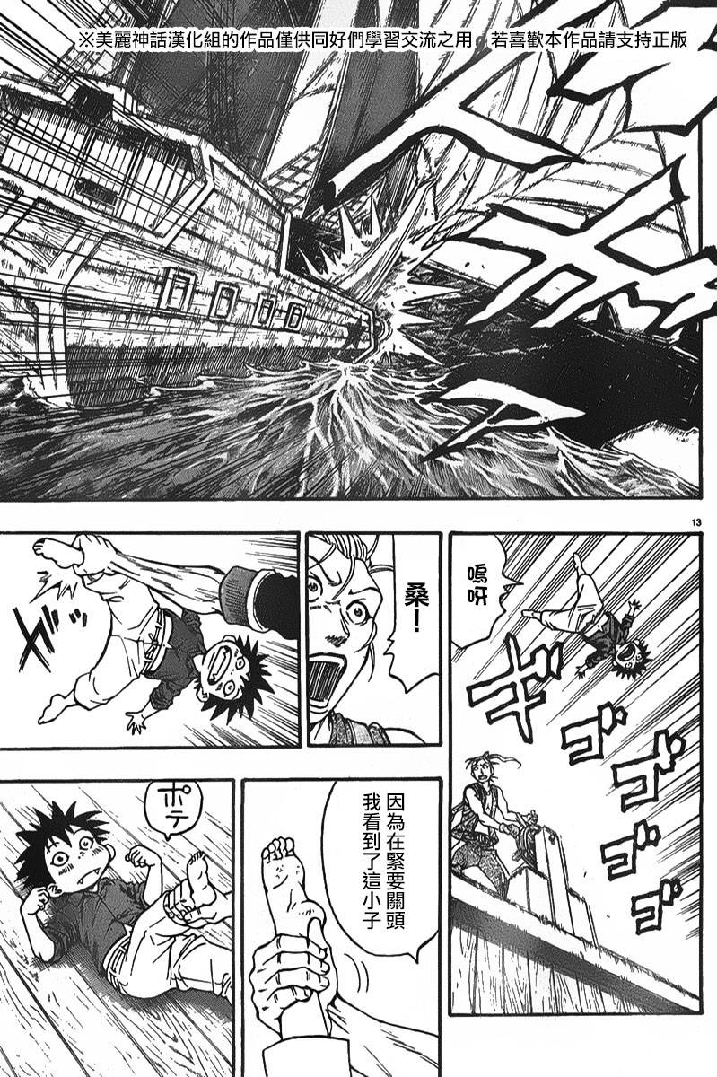 日没蔷薇韩漫全集-第04话无删减无遮挡章节图片 