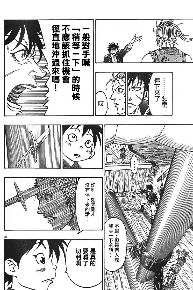 日没蔷薇韩漫全集-第04话无删减无遮挡章节图片 