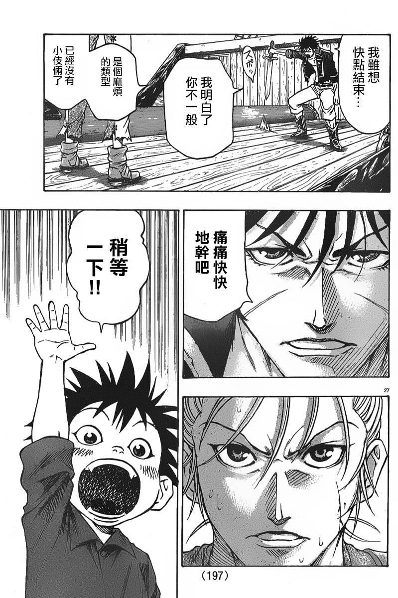 日没蔷薇韩漫全集-第04话无删减无遮挡章节图片 