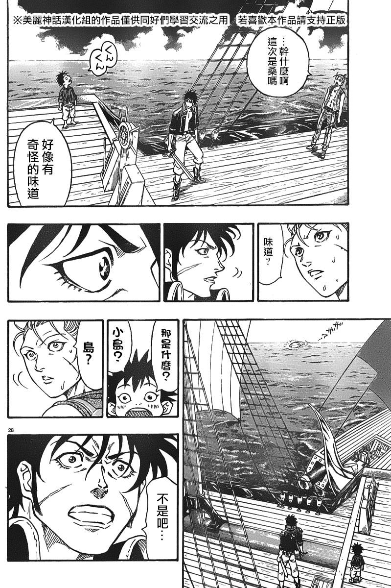 日没蔷薇韩漫全集-第04话无删减无遮挡章节图片 