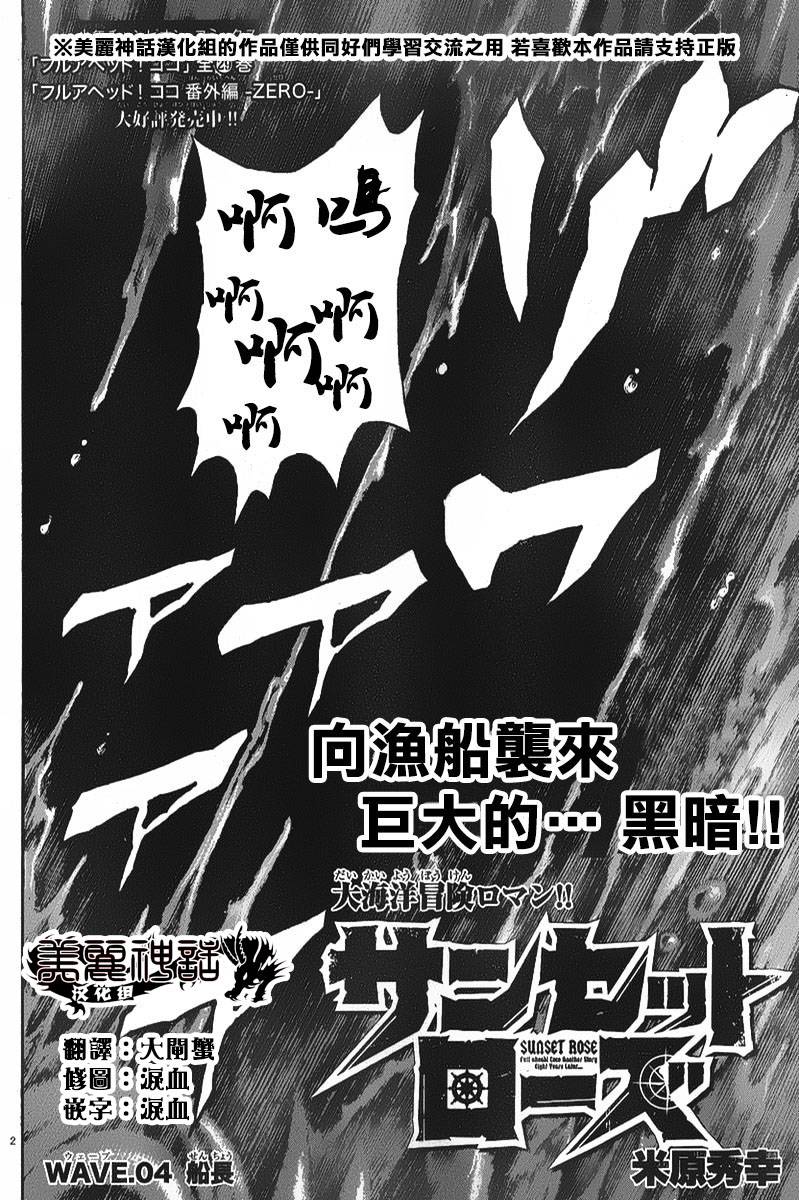 日没蔷薇韩漫全集-第04话无删减无遮挡章节图片 
