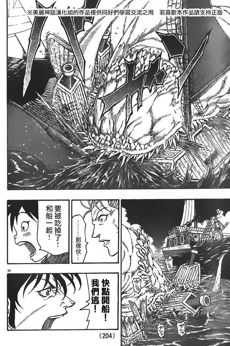 日没蔷薇韩漫全集-第04话无删减无遮挡章节图片 
