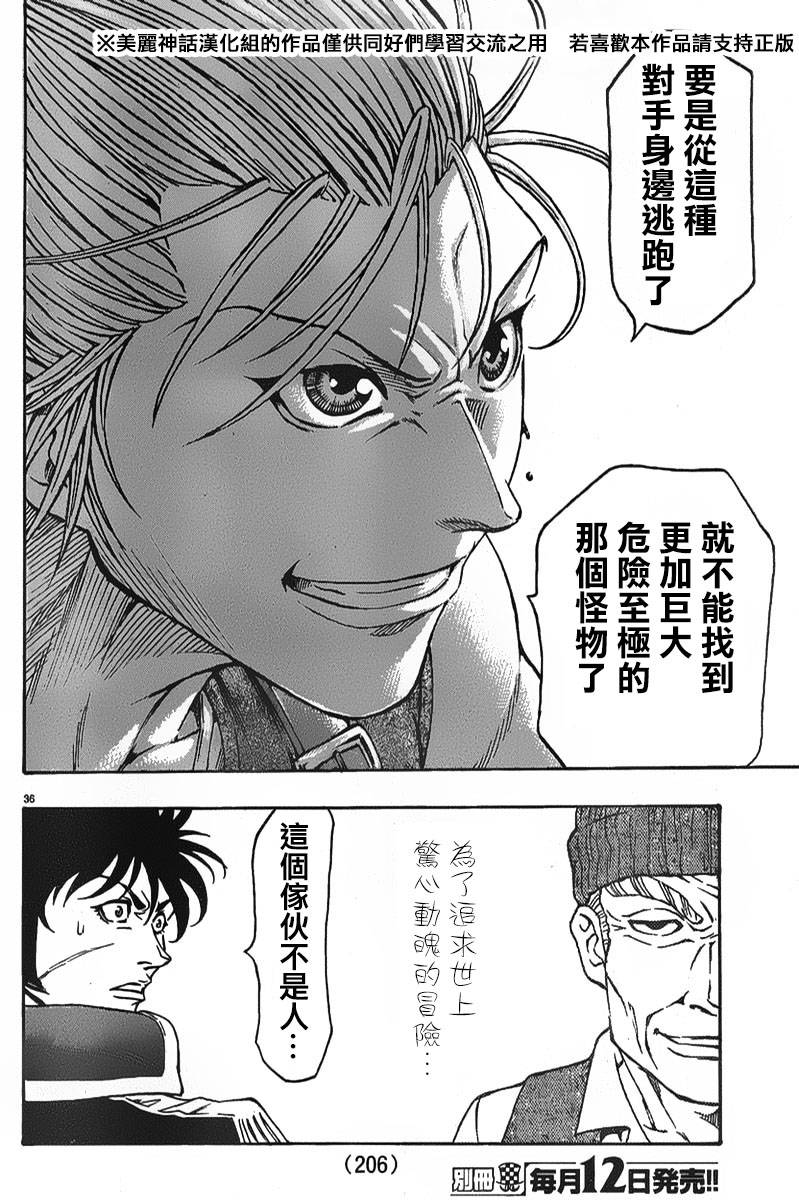 日没蔷薇韩漫全集-第04话无删减无遮挡章节图片 