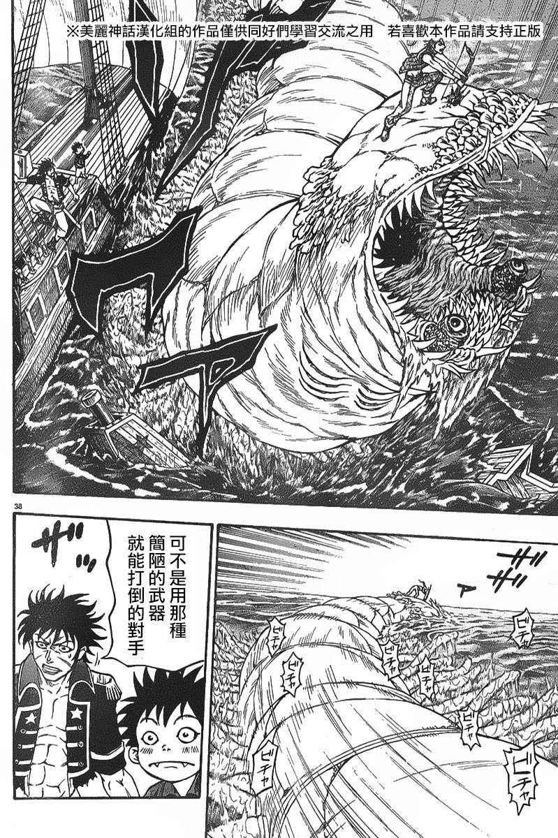 日没蔷薇韩漫全集-第04话无删减无遮挡章节图片 