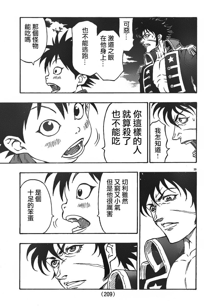 日没蔷薇韩漫全集-第04话无删减无遮挡章节图片 
