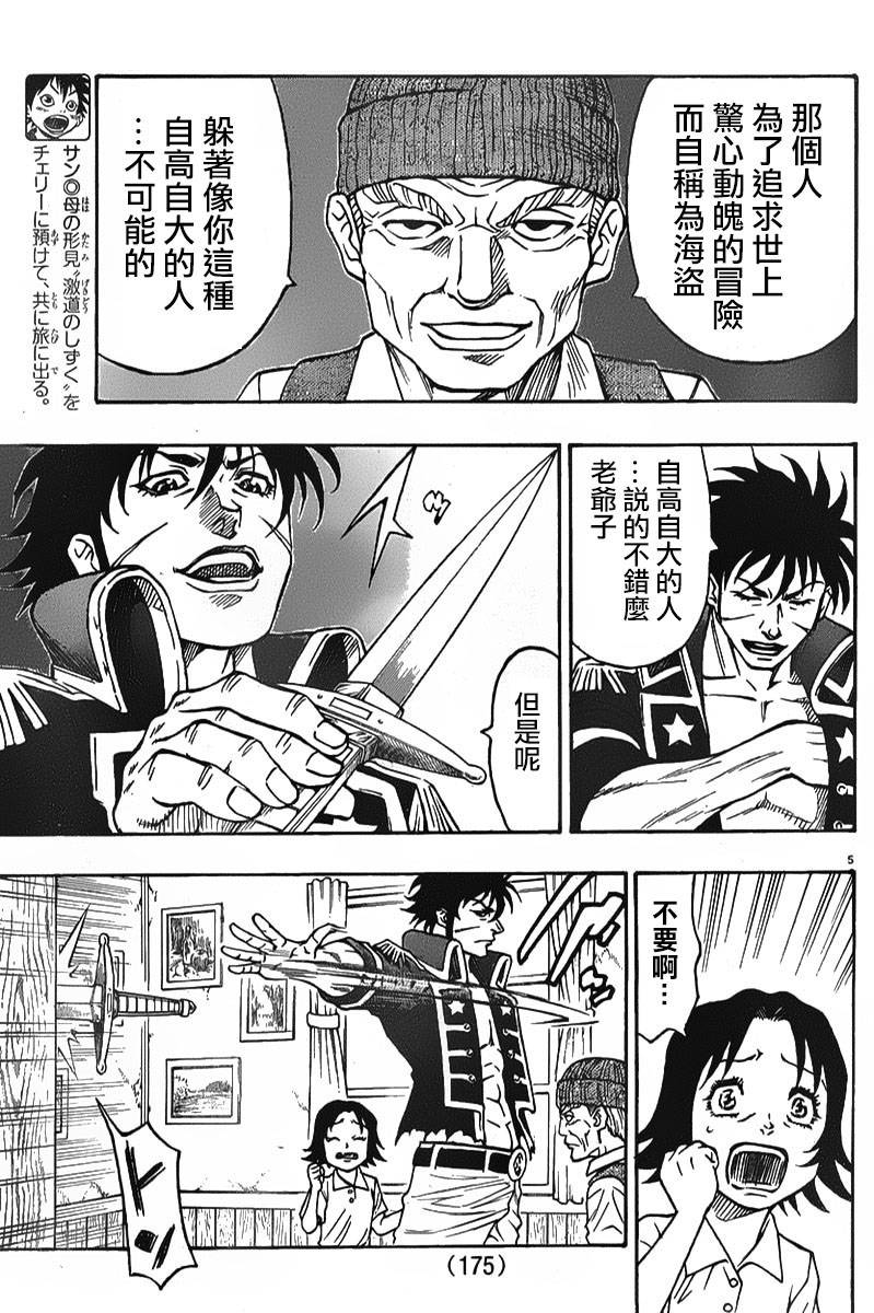 日没蔷薇韩漫全集-第04话无删减无遮挡章节图片 