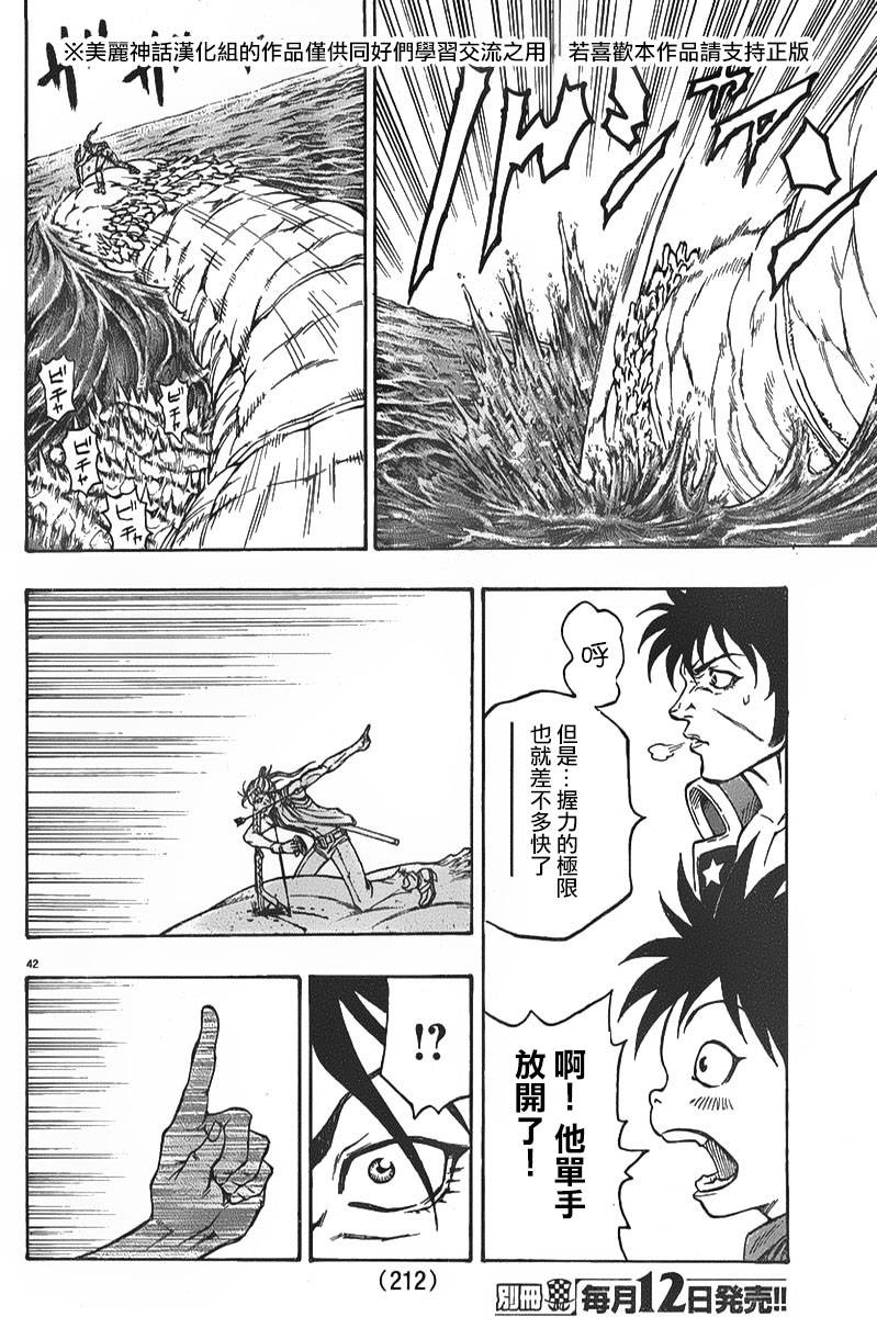 日没蔷薇韩漫全集-第04话无删减无遮挡章节图片 