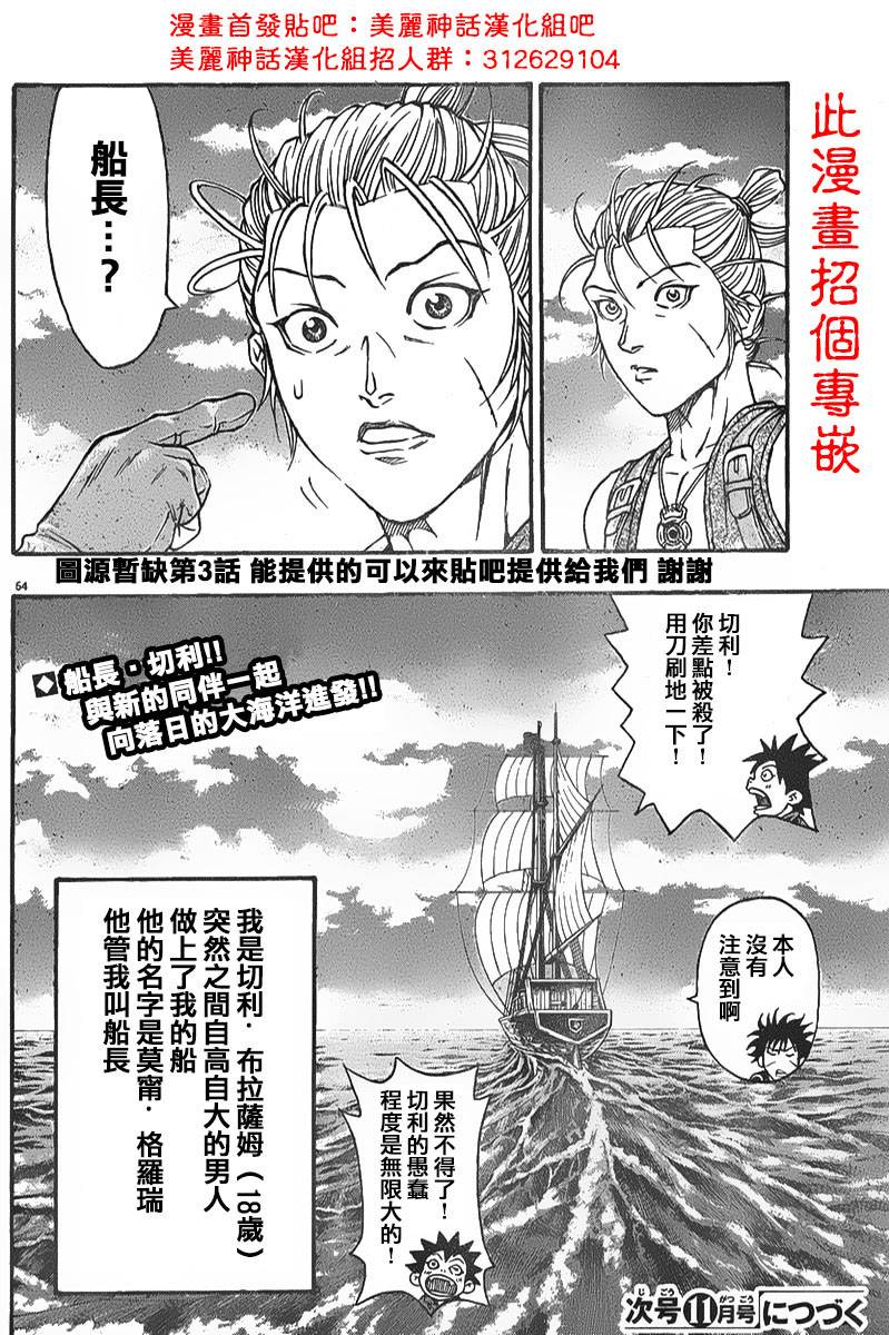日没蔷薇韩漫全集-第04话无删减无遮挡章节图片 
