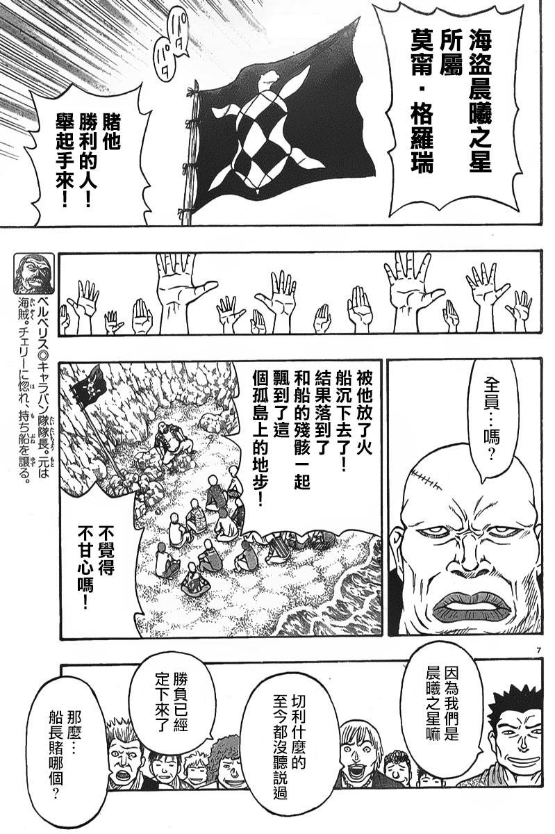 日没蔷薇韩漫全集-第04话无删减无遮挡章节图片 