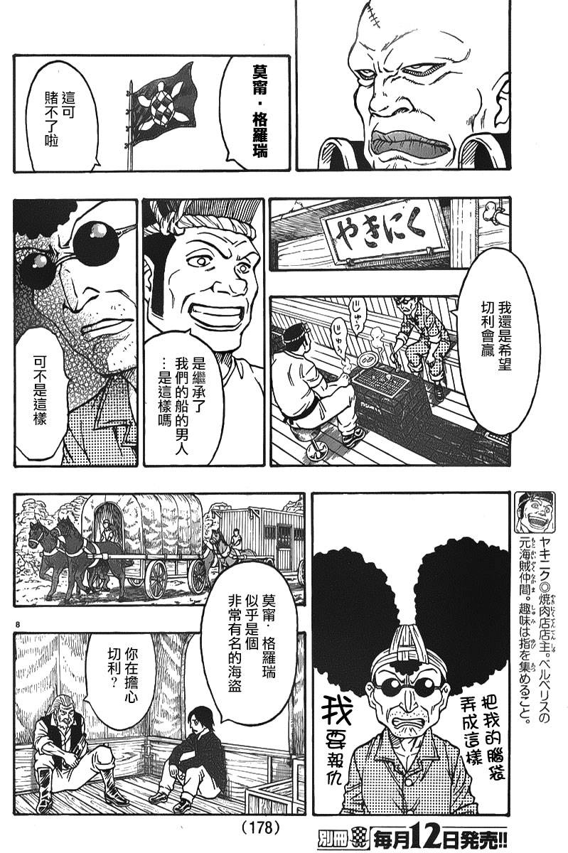 日没蔷薇韩漫全集-第04话无删减无遮挡章节图片 