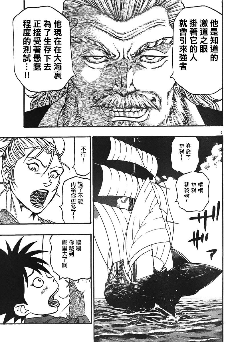 日没蔷薇韩漫全集-第04话无删减无遮挡章节图片 