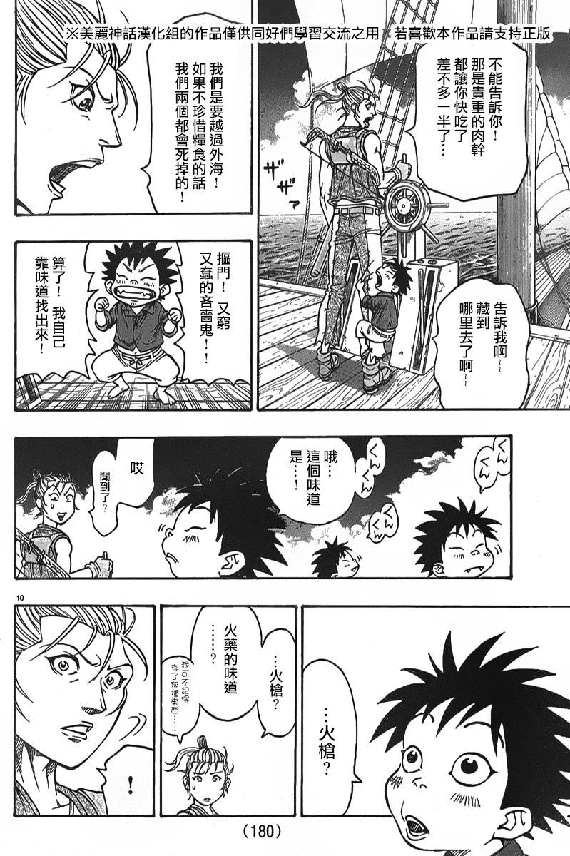 日没蔷薇韩漫全集-第04话无删减无遮挡章节图片 