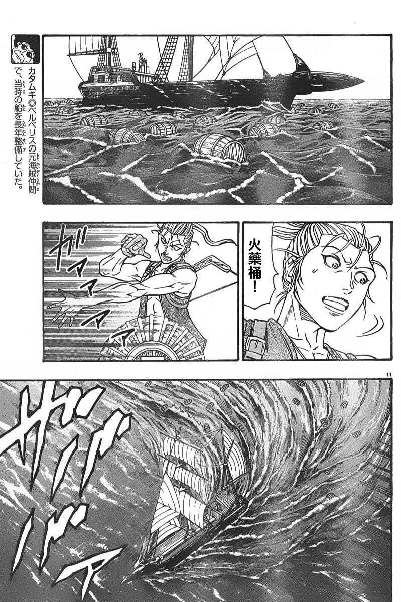 日没蔷薇韩漫全集-第04话无删减无遮挡章节图片 
