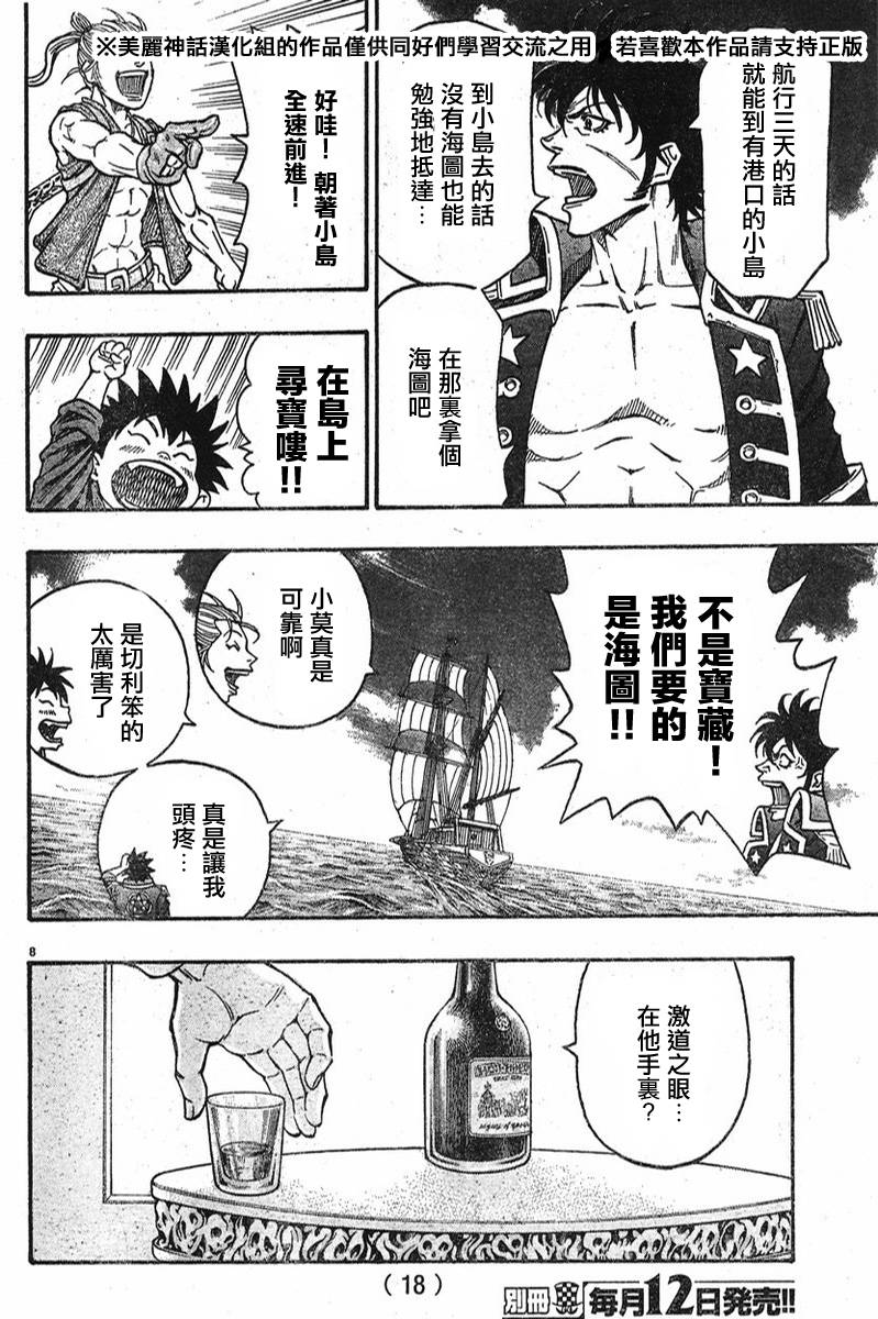 日没蔷薇韩漫全集-第05话无删减无遮挡章节图片 