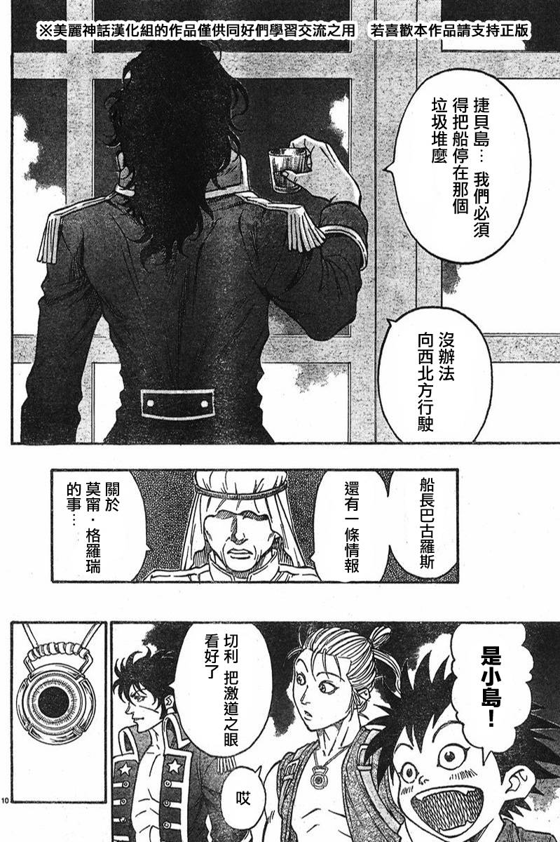 日没蔷薇韩漫全集-第05话无删减无遮挡章节图片 