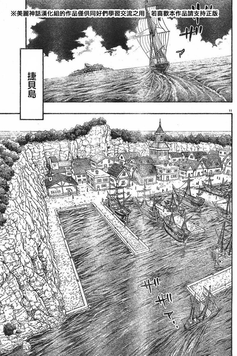 日没蔷薇韩漫全集-第05话无删减无遮挡章节图片 