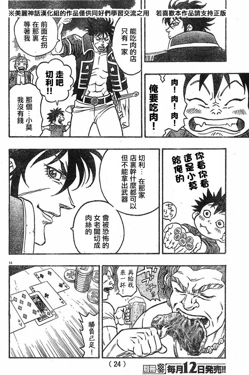 日没蔷薇韩漫全集-第05话无删减无遮挡章节图片 