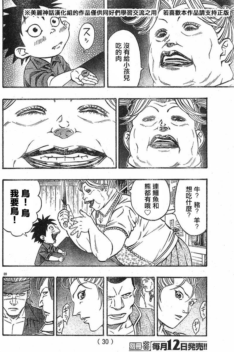 日没蔷薇韩漫全集-第05话无删减无遮挡章节图片 