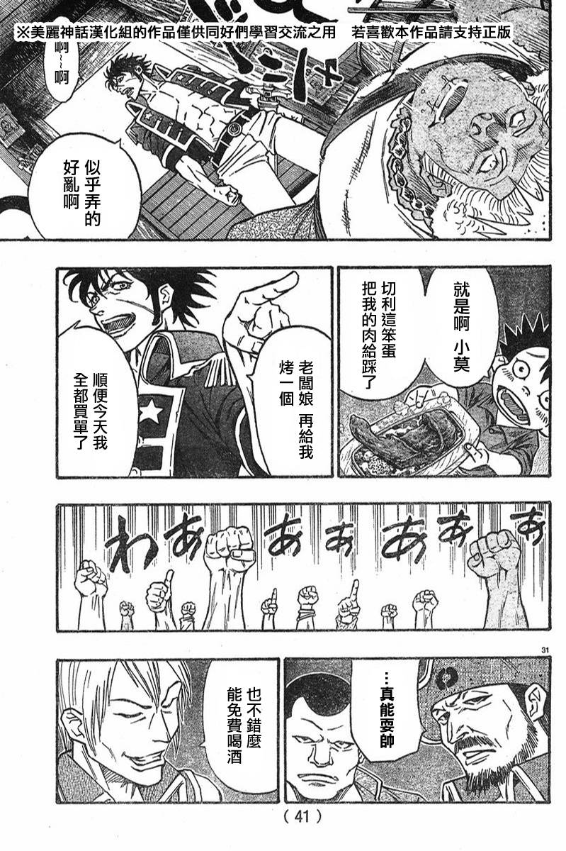 日没蔷薇韩漫全集-第05话无删减无遮挡章节图片 