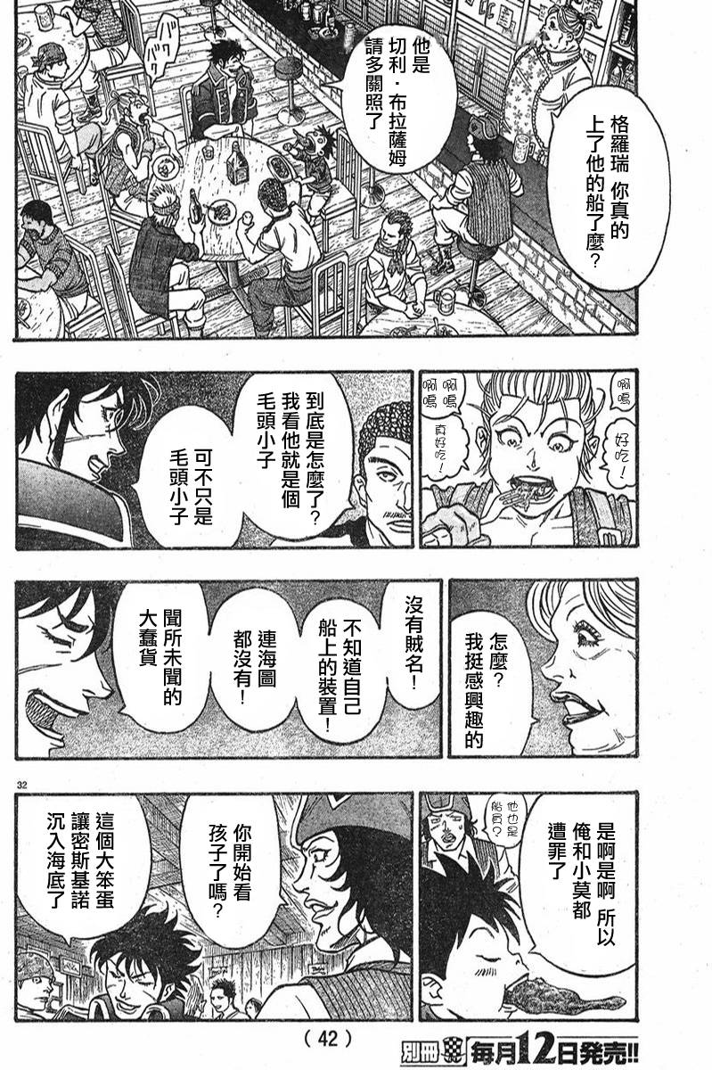 日没蔷薇韩漫全集-第05话无删减无遮挡章节图片 