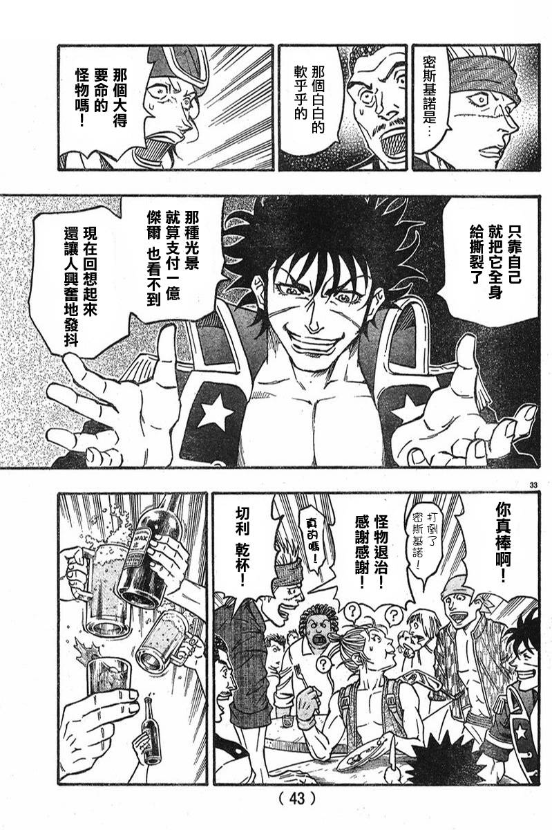 日没蔷薇韩漫全集-第05话无删减无遮挡章节图片 