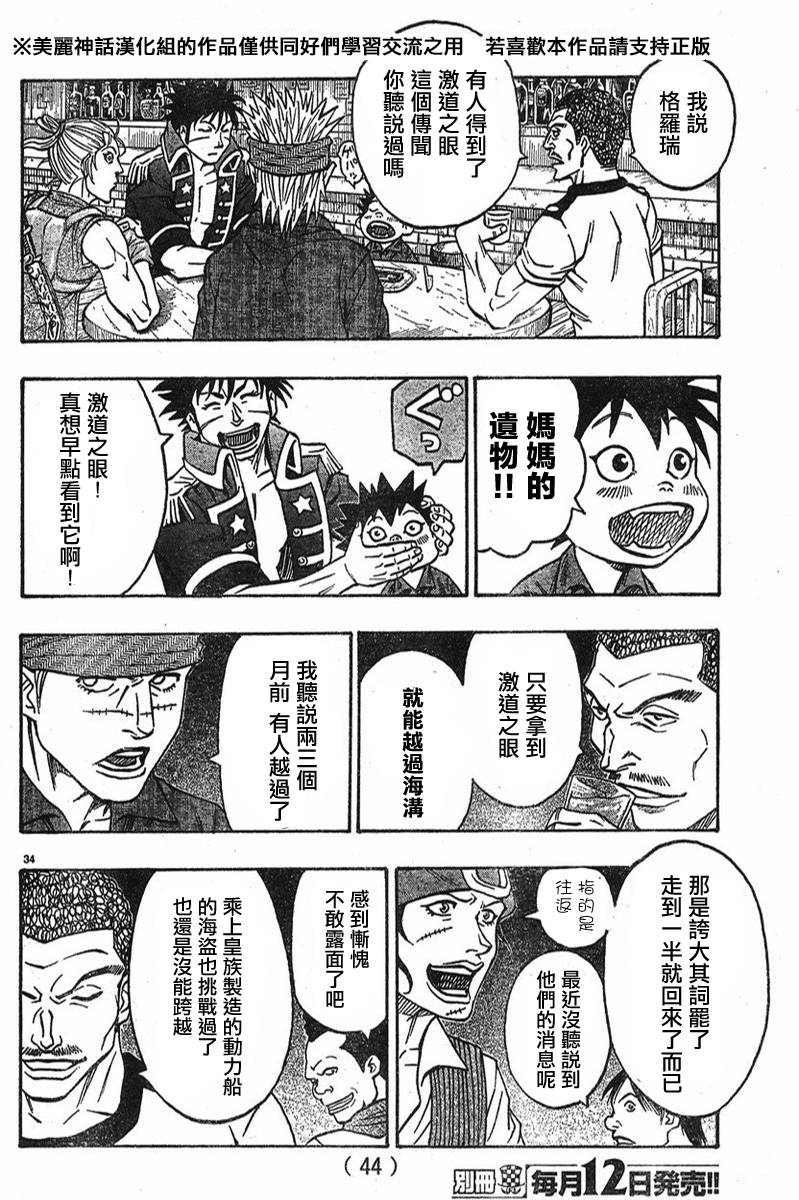 日没蔷薇韩漫全集-第05话无删减无遮挡章节图片 