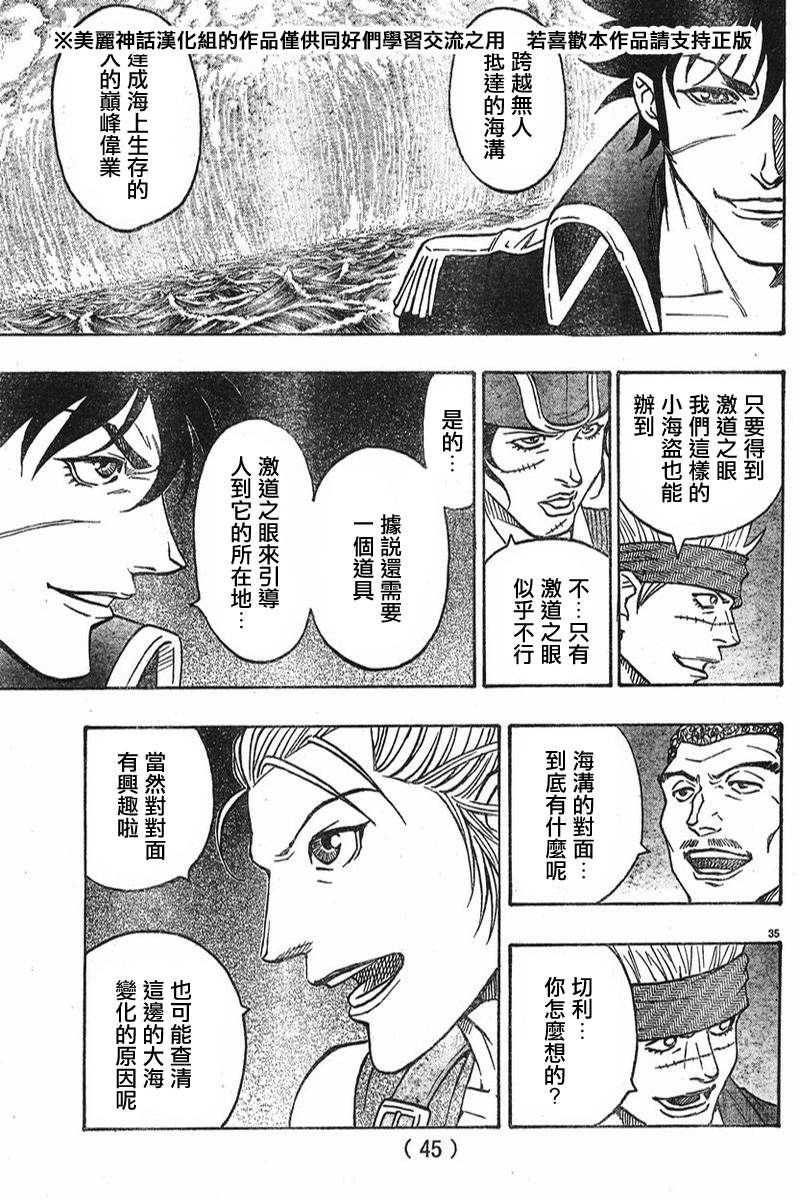 日没蔷薇韩漫全集-第05话无删减无遮挡章节图片 