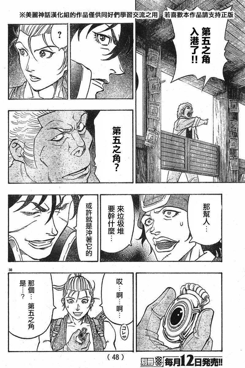 日没蔷薇韩漫全集-第05话无删减无遮挡章节图片 