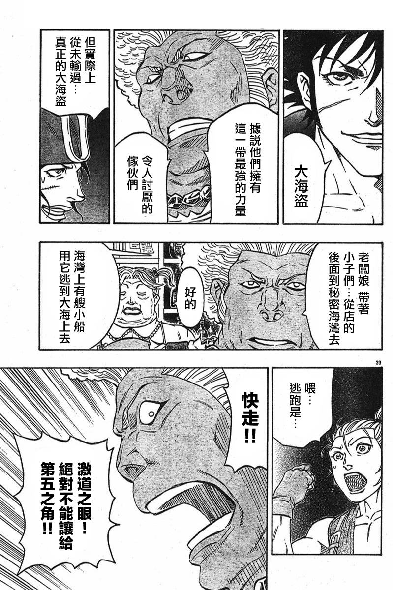 日没蔷薇韩漫全集-第05话无删减无遮挡章节图片 