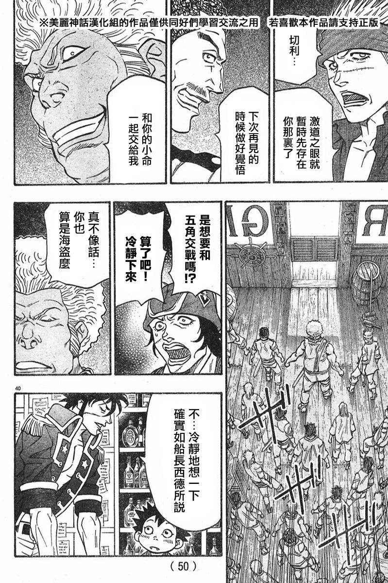 日没蔷薇韩漫全集-第05话无删减无遮挡章节图片 
