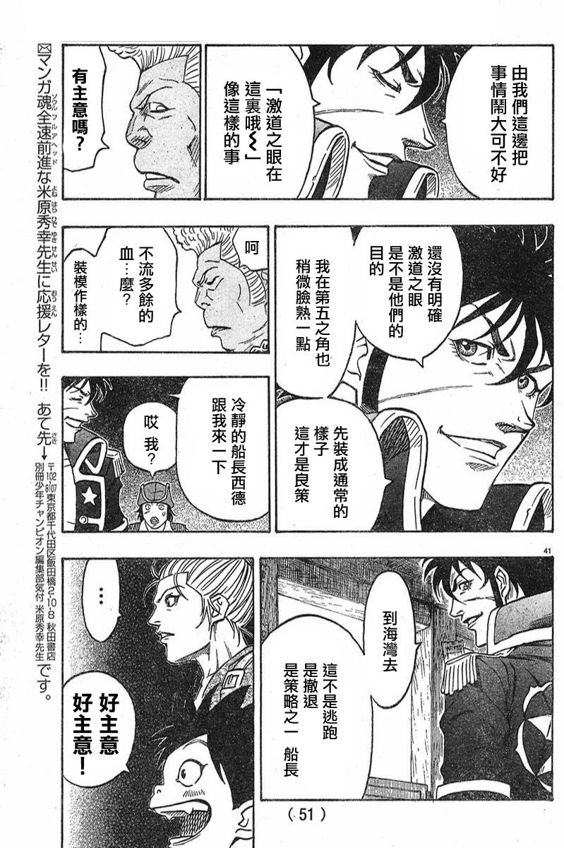 日没蔷薇韩漫全集-第05话无删减无遮挡章节图片 