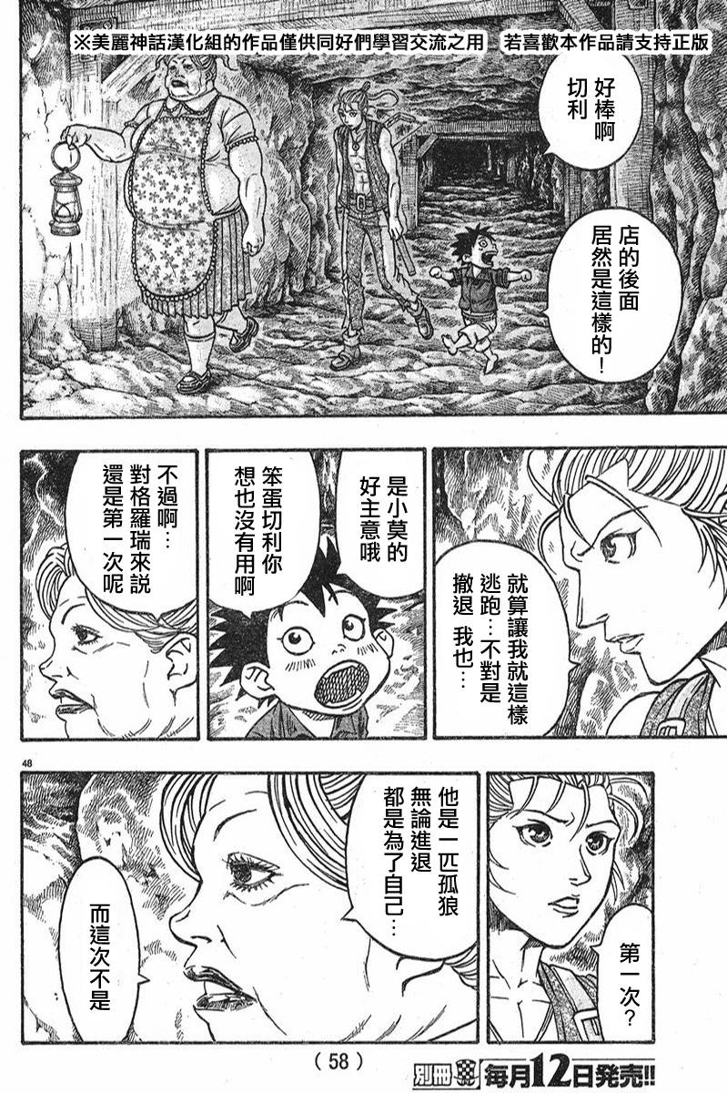 日没蔷薇韩漫全集-第05话无删减无遮挡章节图片 