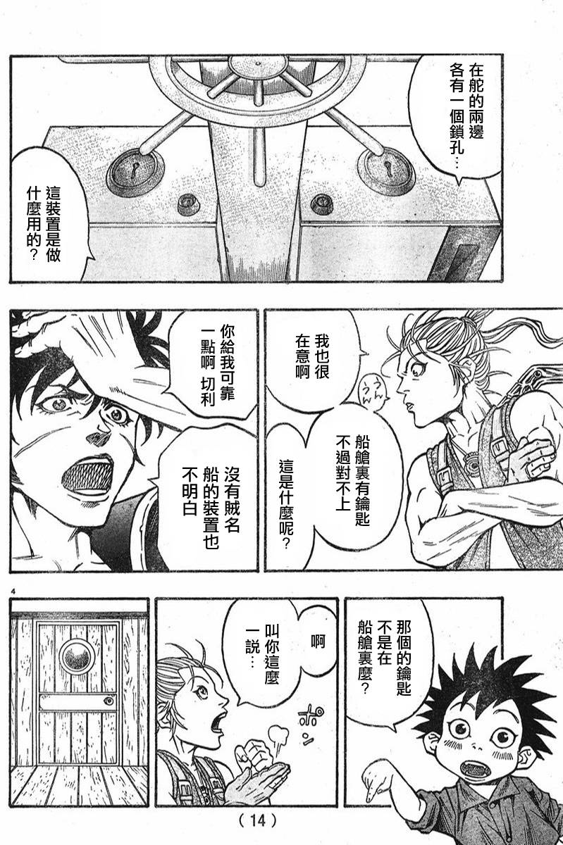 日没蔷薇韩漫全集-第05话无删减无遮挡章节图片 