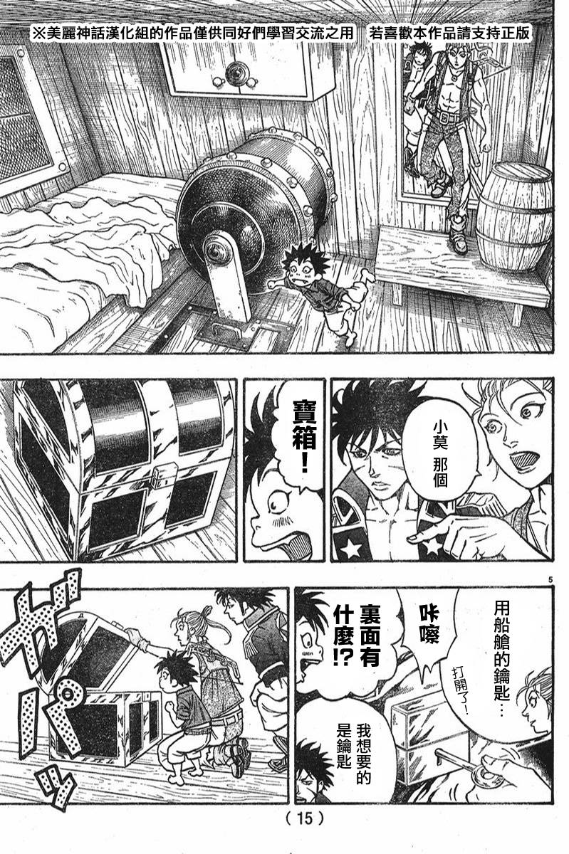 日没蔷薇韩漫全集-第05话无删减无遮挡章节图片 