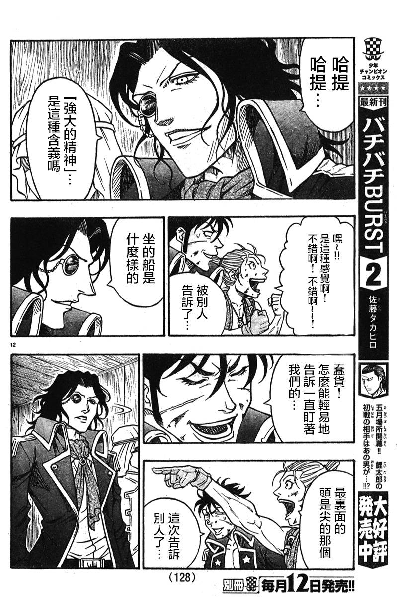 日没蔷薇韩漫全集-第06话无删减无遮挡章节图片 