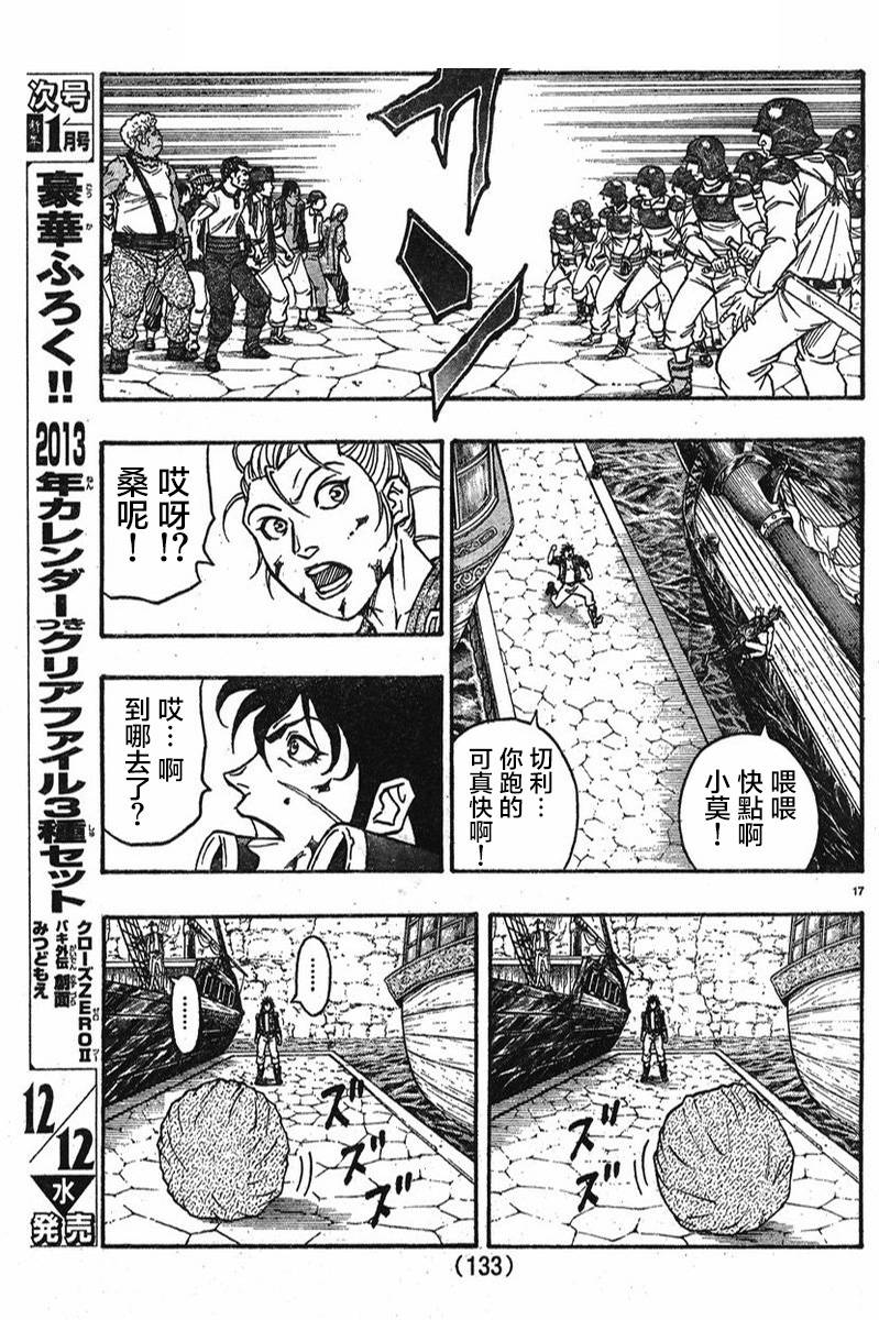 日没蔷薇韩漫全集-第06话无删减无遮挡章节图片 